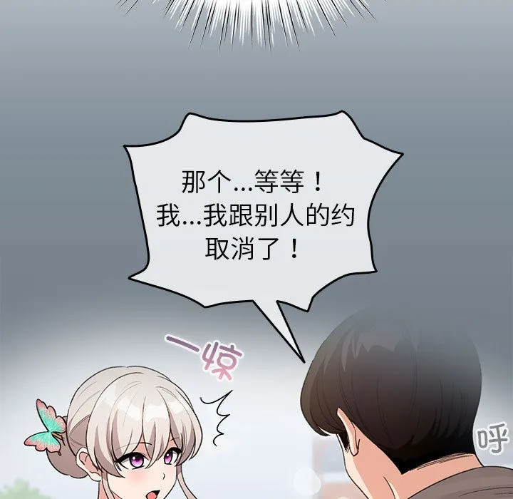 配角的生存任务 - 第2话 - page 81