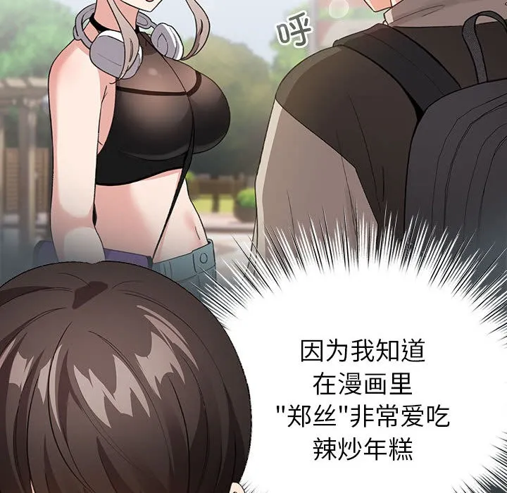 配角的生存任务 - 第2话 - page 82