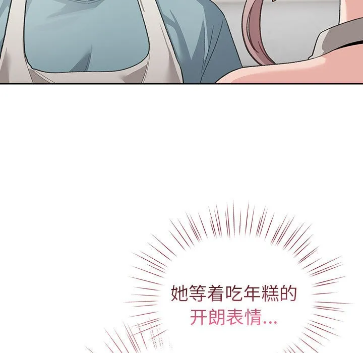 配角的生存任务 - 第2话 - page 85