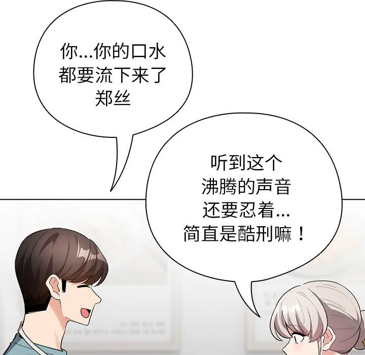 配角的生存任务 - 第2话 - page 89