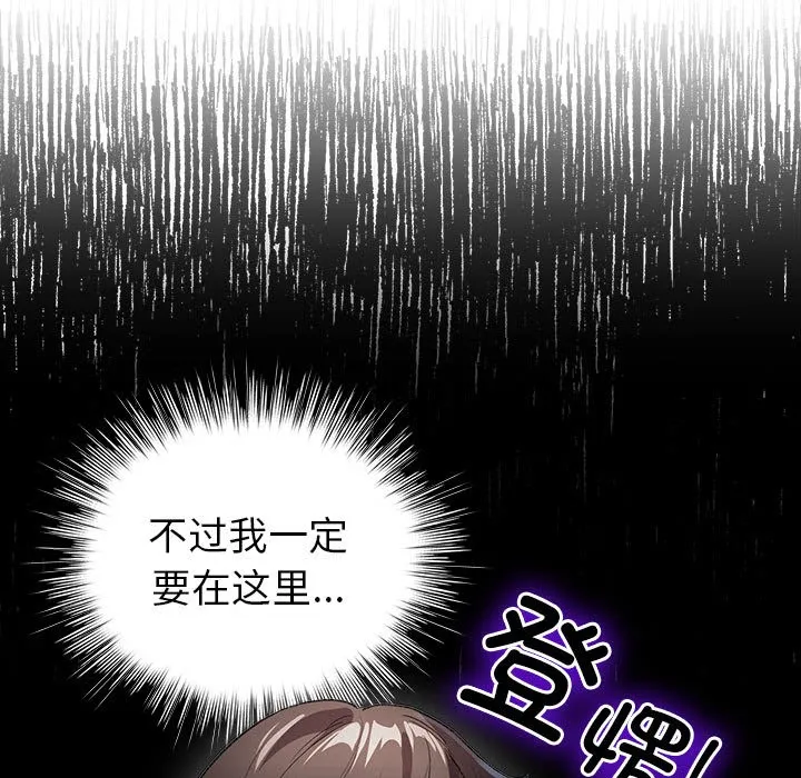 配角的生存任务 - 第2话 - page 91