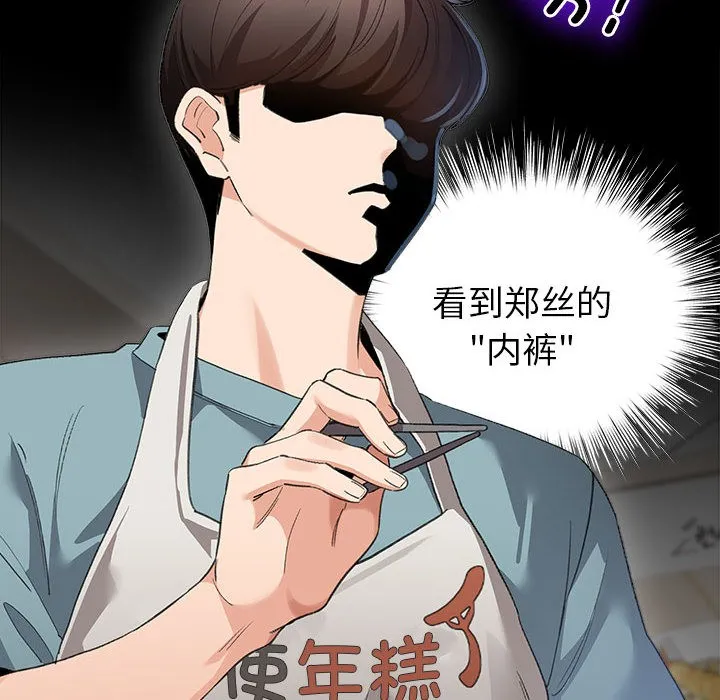 配角的生存任务 - 第2话 - page 92