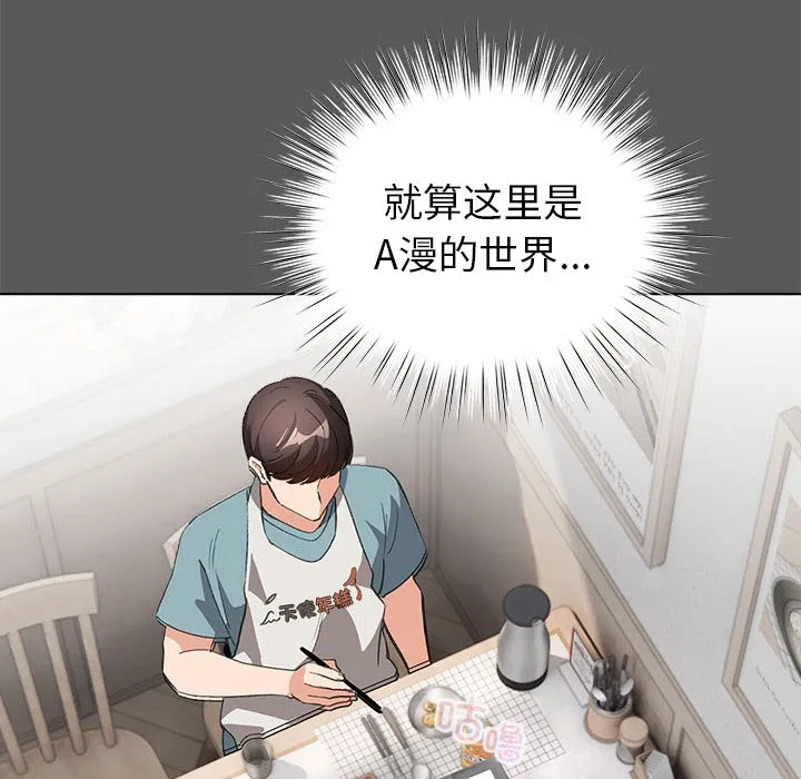 配角的生存任务 - 第2话 - page 94