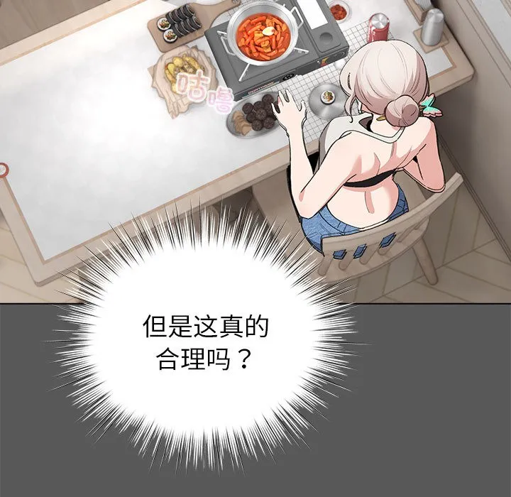配角的生存任务 - 第2话 - page 95