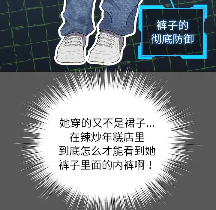 配角的生存任务 - 第2话 - page 98