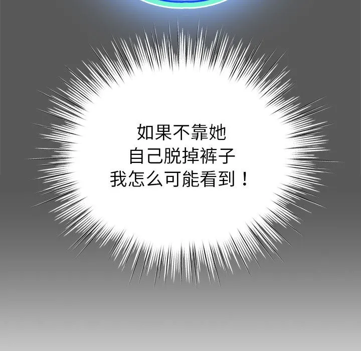 配角的生存任务 - 第2话 - page 101