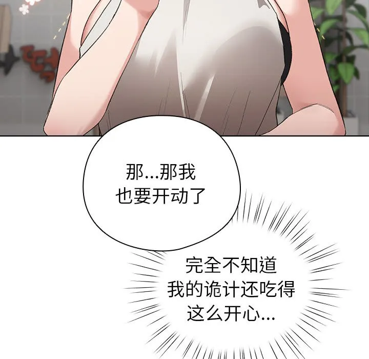配角的生存任务 - 第2话 - page 104