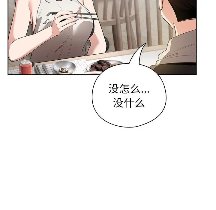 配角的生存任务 - 第2话 - page 106