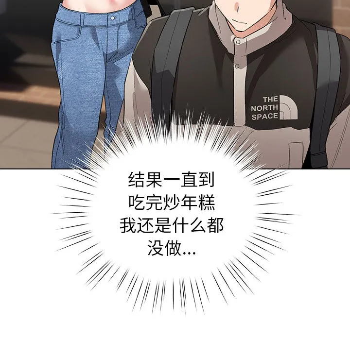 配角的生存任务 - 第2话 - page 110