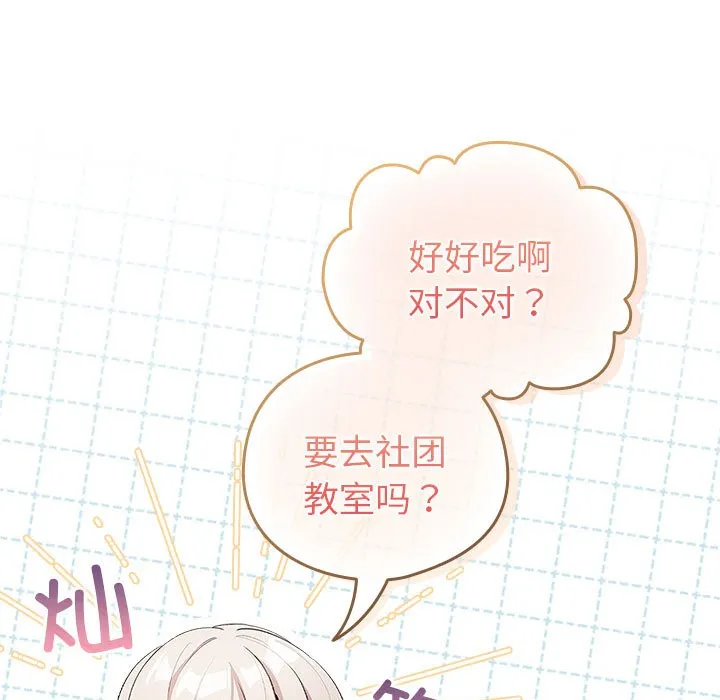 配角的生存任务 - 第2话 - page 111