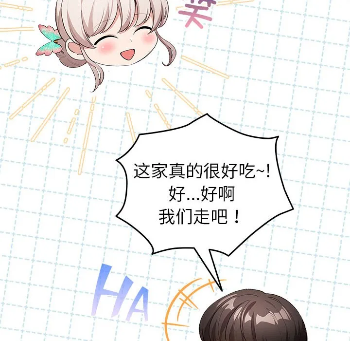 配角的生存任务 - 第2话 - page 112