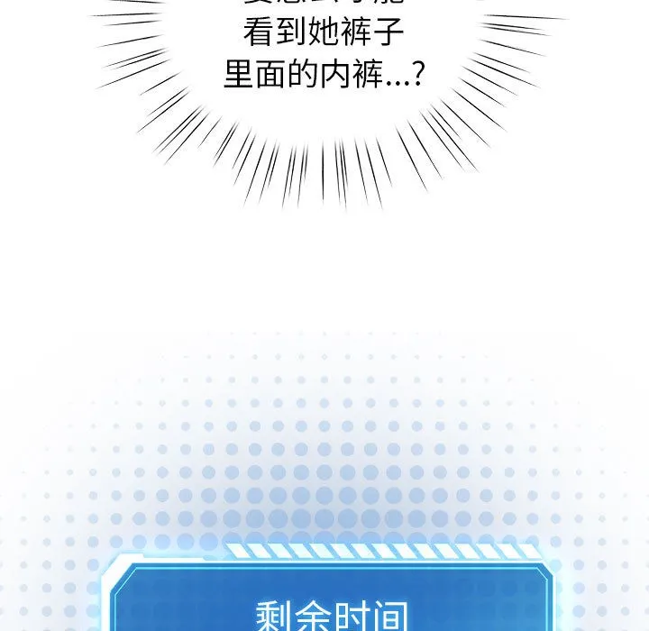 配角的生存任务 - 第2话 - page 119