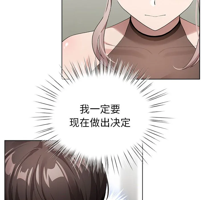 配角的生存任务 - 第2话 - page 122