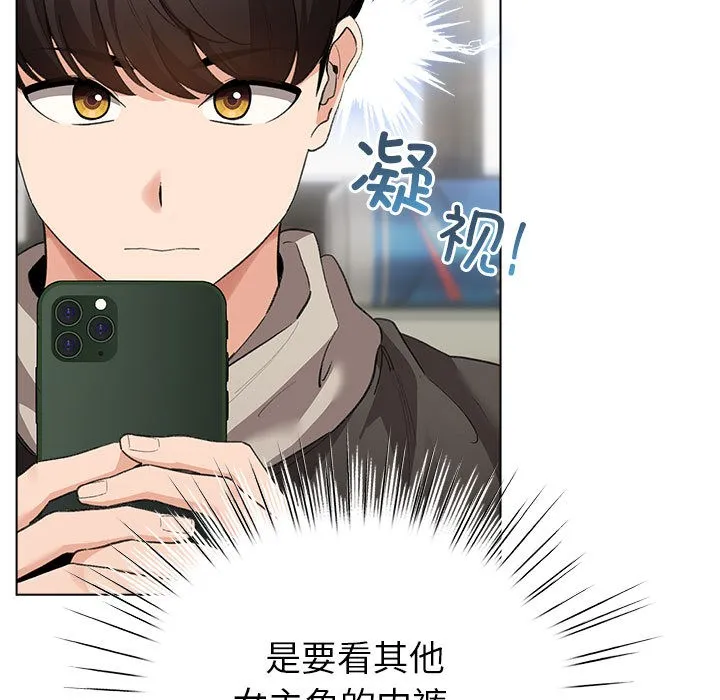 配角的生存任务 - 第2话 - page 123