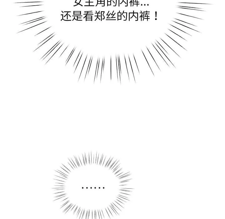配角的生存任务 - 第2话 - page 124