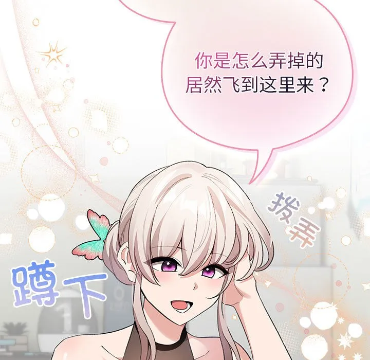 配角的生存任务 - 第2话 - page 133
