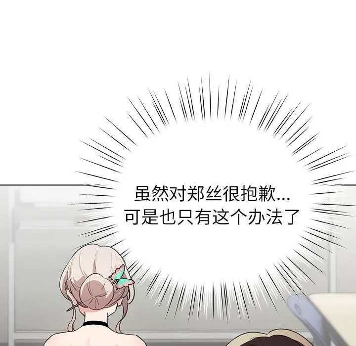 配角的生存任务 - 第2话 - page 136