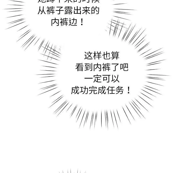 配角的生存任务 - 第2话 - page 138