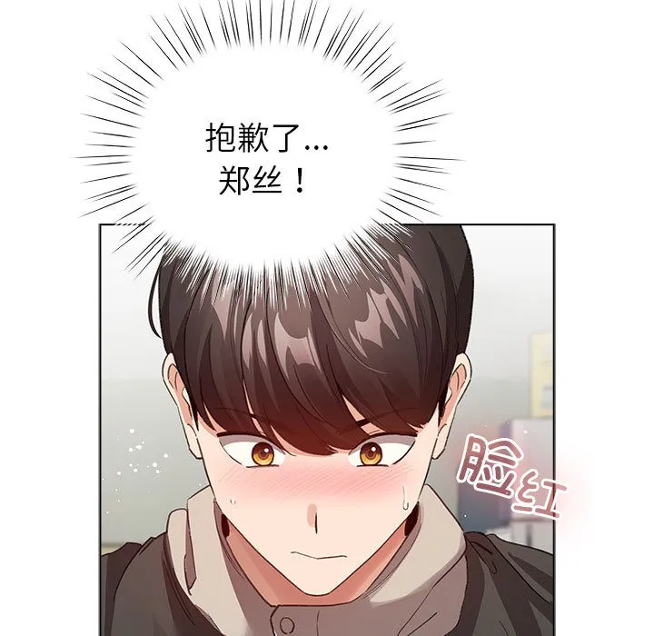 配角的生存任务 - 第2话 - page 139