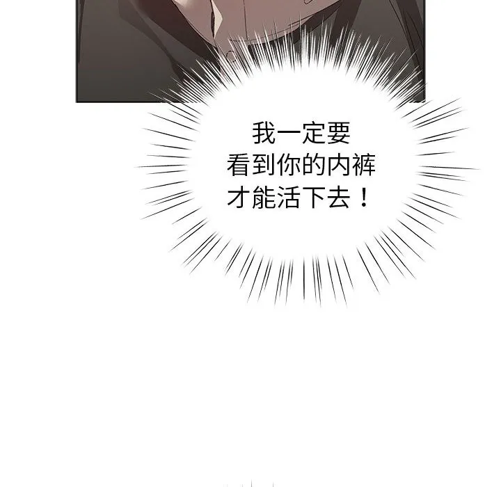 配角的生存任务 - 第2话 - page 140