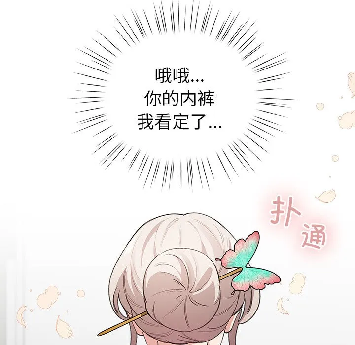 配角的生存任务 - 第2话 - page 141
