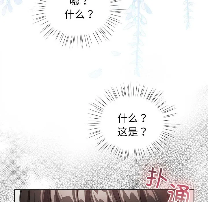 配角的生存任务 - 第2话 - page 144