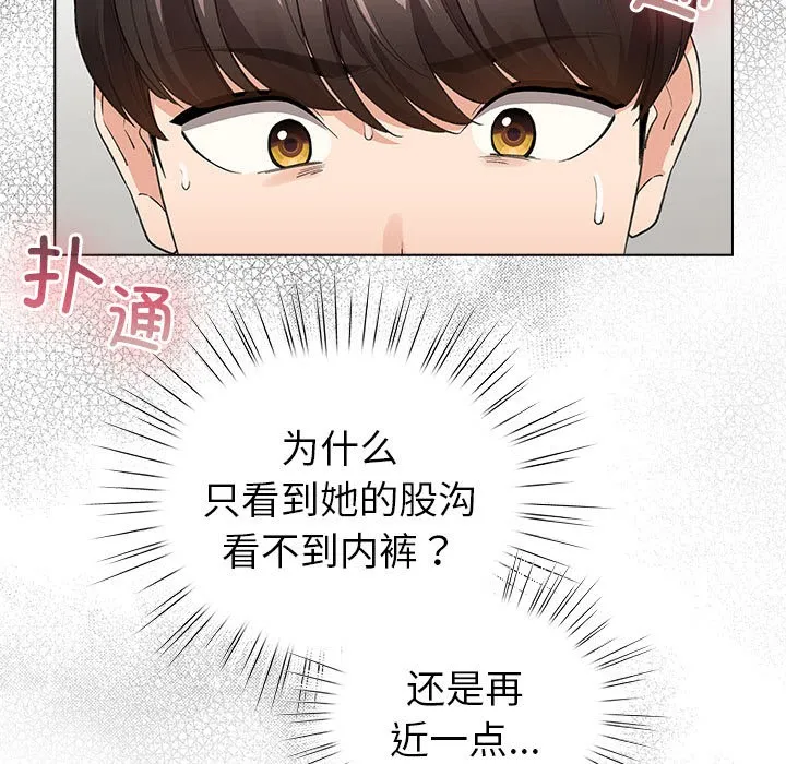 配角的生存任务 - 第2话 - page 145