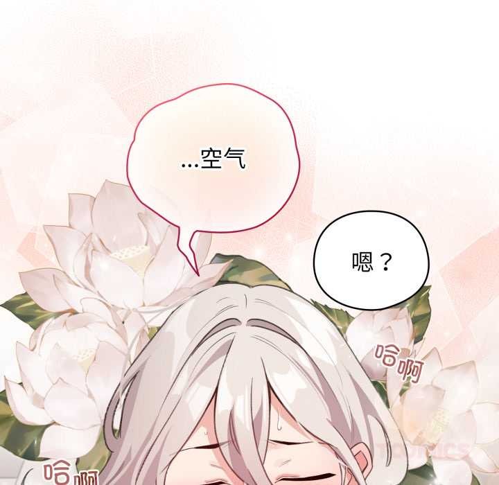 配角的生存任务 - 第33話 - page 12