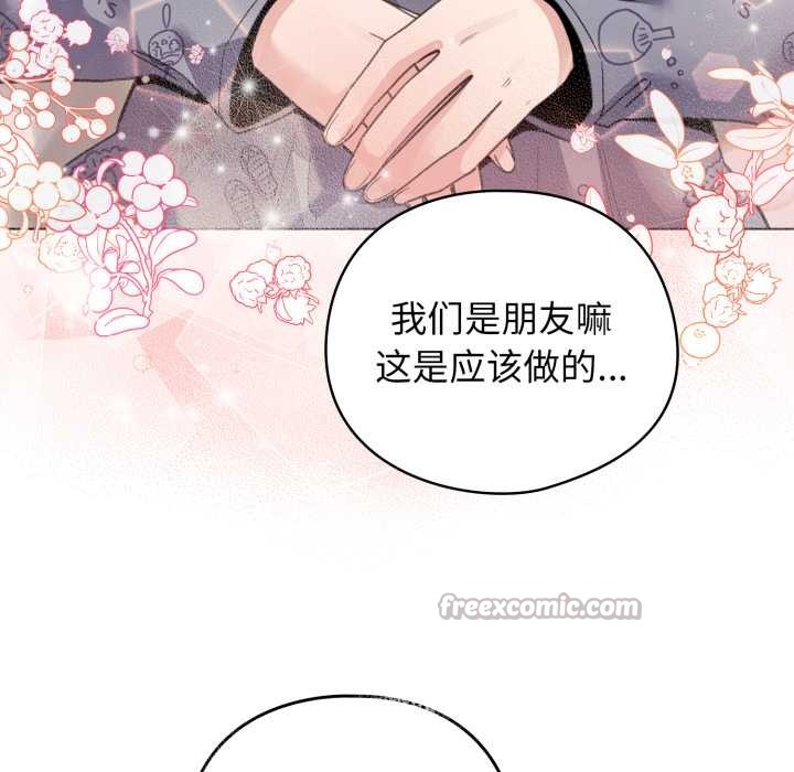 配角的生存任务 - 第33話 - page 14