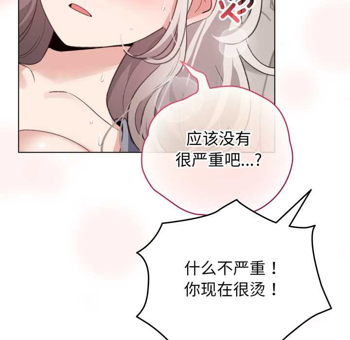 配角的生存任务 - 第33話 - page 16