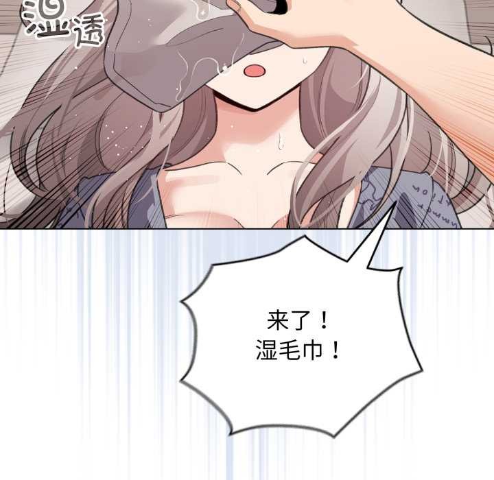 配角的生存任务 - 第33話 - page 20