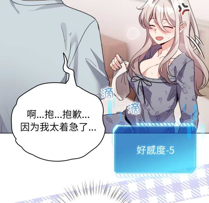 配角的生存任务 - 第33話 - page 22