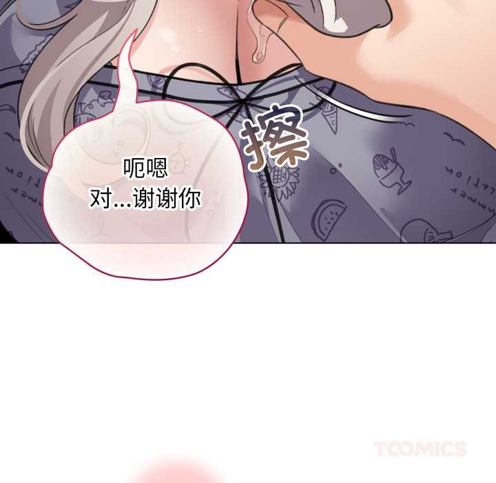 配角的生存任务 - 第33話 - page 30