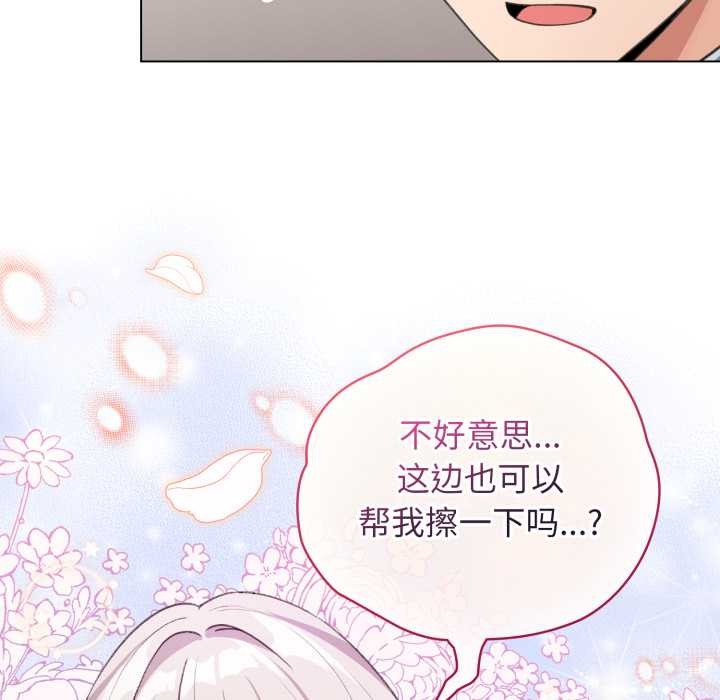 配角的生存任务 - 第33話 - page 33