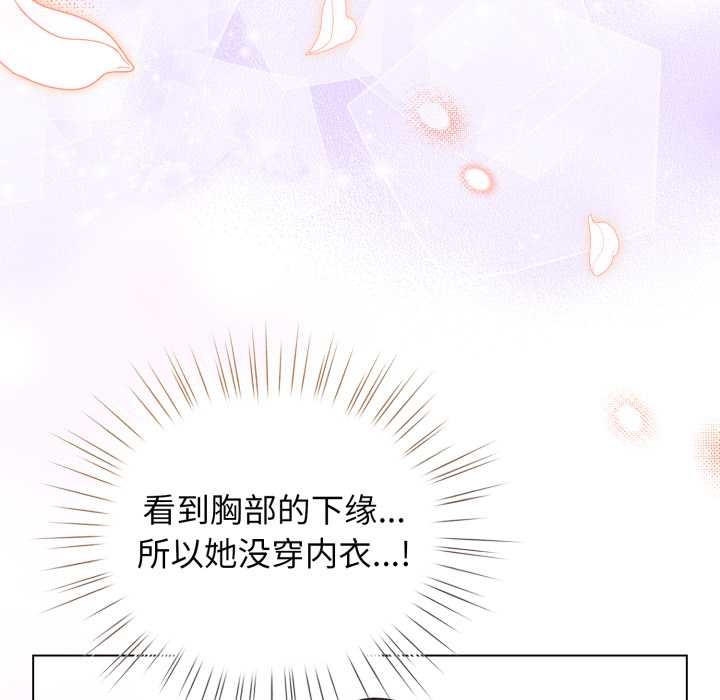 配角的生存任务 - 第33話 - page 36