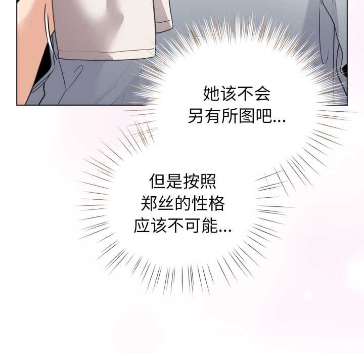 配角的生存任务 - 第33話 - page 38