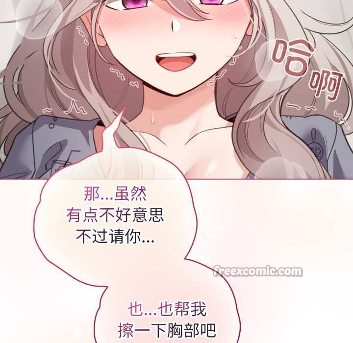 配角的生存任务 - 第33話 - page 56