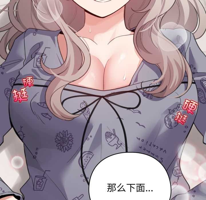 配角的生存任务 - 第33話 - page 67