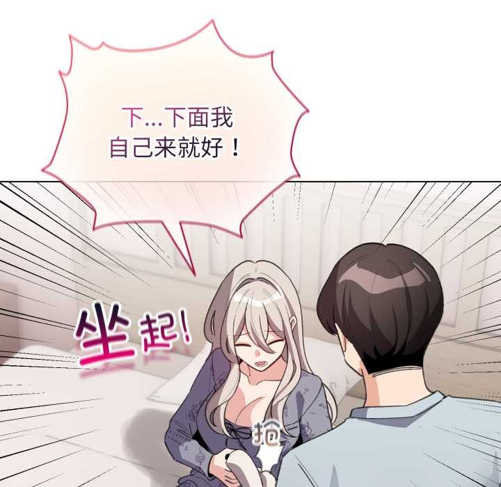 配角的生存任务 - 第33話 - page 69