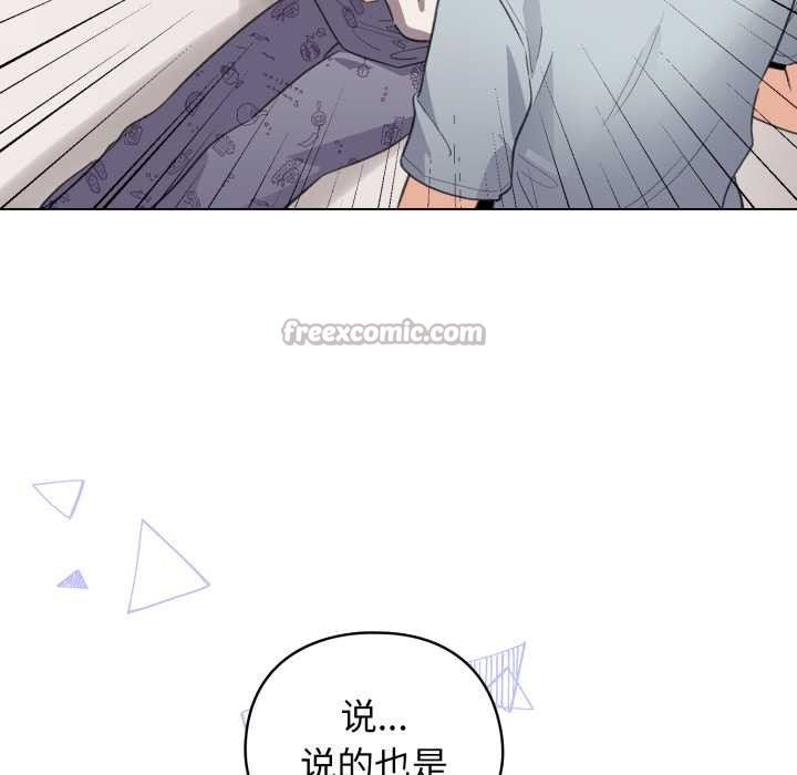 配角的生存任务 - 第33話 - page 70