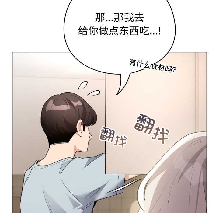配角的生存任务 - 第33話 - page 73