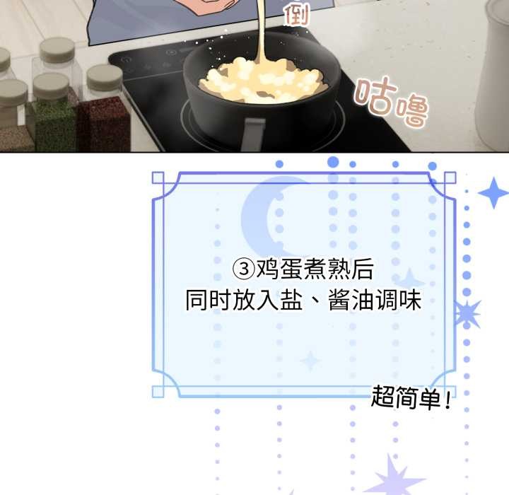 配角的生存任务 - 第33話 - page 81