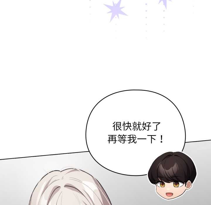 配角的生存任务 - 第33話 - page 82