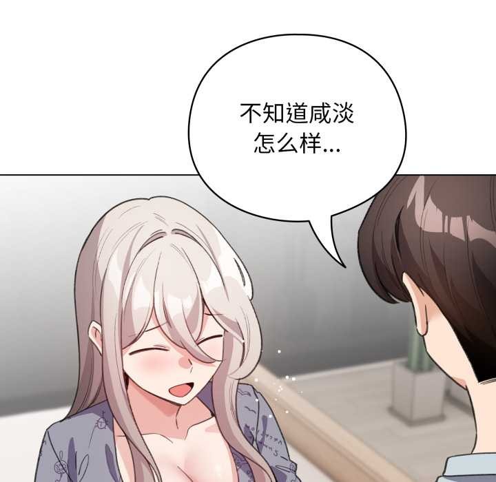 配角的生存任务 - 第33話 - page 87