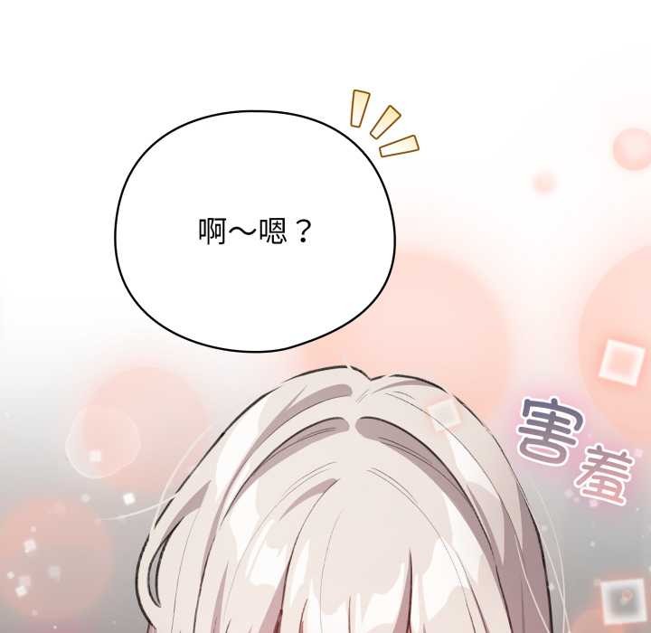 配角的生存任务 - 第33話 - page 92