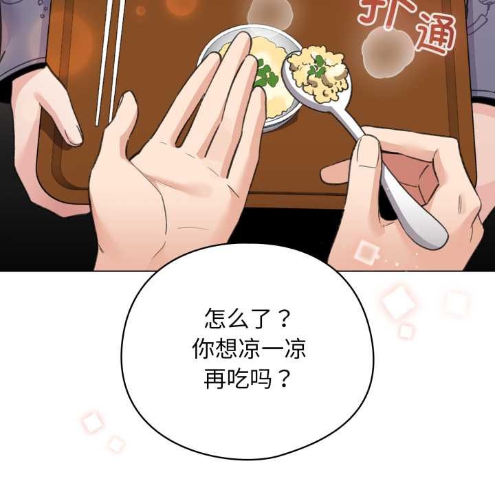 配角的生存任务 - 第33話 - page 94