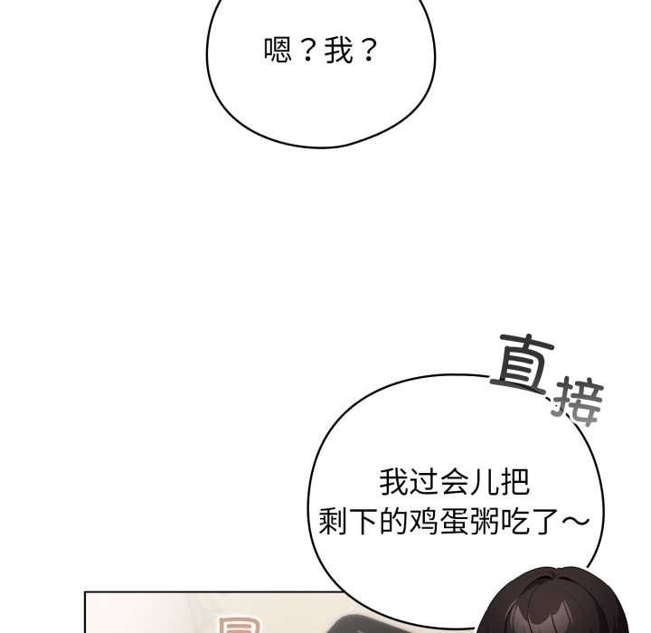 配角的生存任务 - 第33話 - page 100
