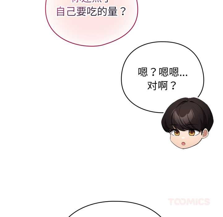 配角的生存任务 - 第33話 - page 102