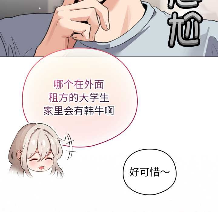 配角的生存任务 - 第33話 - page 109