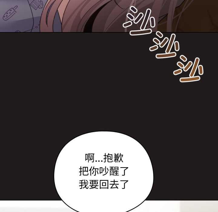 配角的生存任务 - 第33話 - page 114